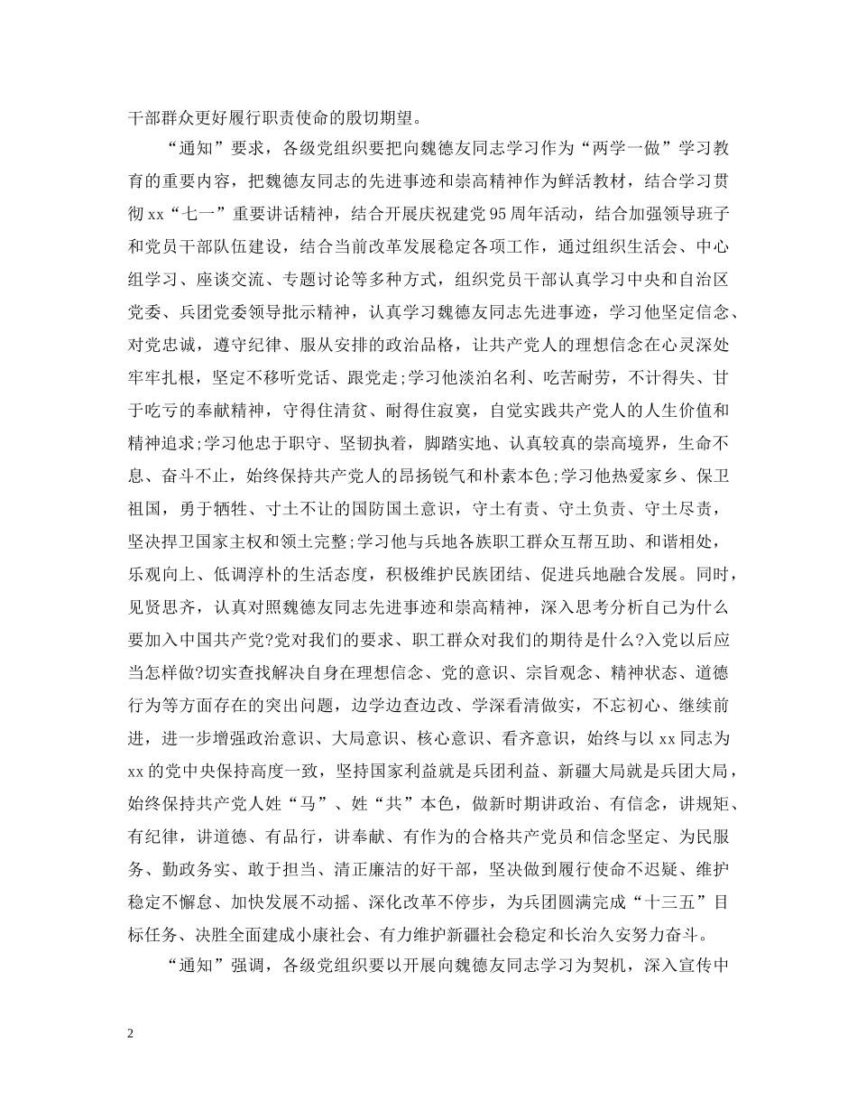 学习魏德友心得体会20XX年范文【精选4篇】 _第2页