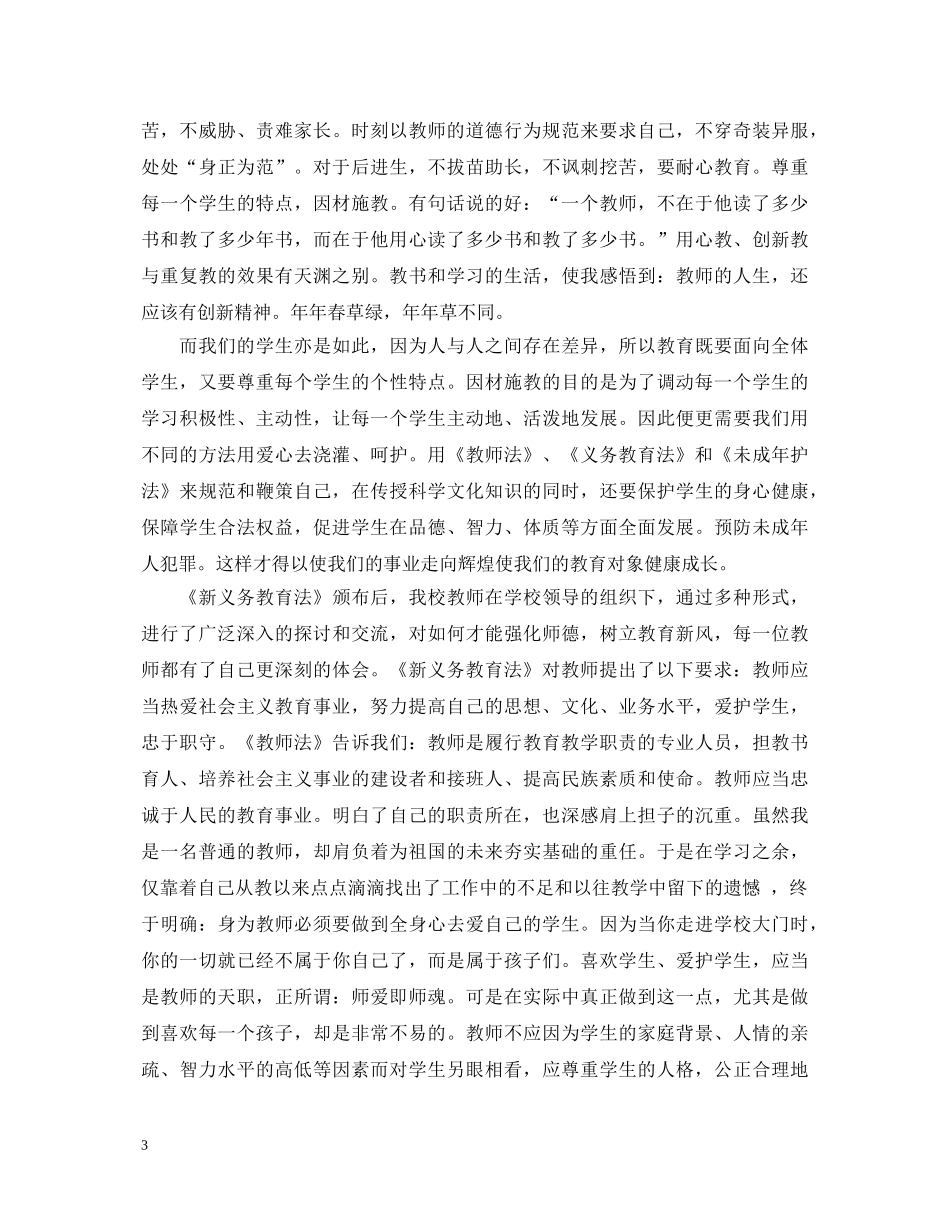 学习《教师法》心得体会范文 _第3页