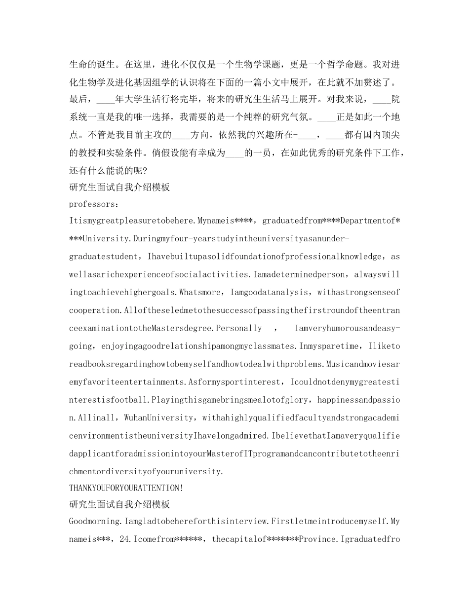 研究生面试自我介绍参考模板「精选」 _第2页