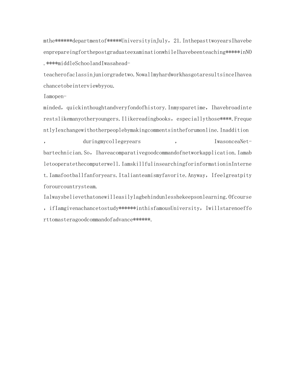 研究生面试自我介绍参考模板「精选」 _第3页