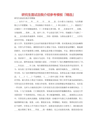 研究生面试自我介绍参考模板「精选」 