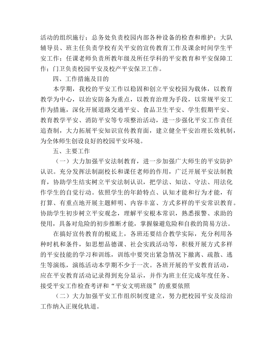 学年度学校综治安全工作参考计划(1) _第2页