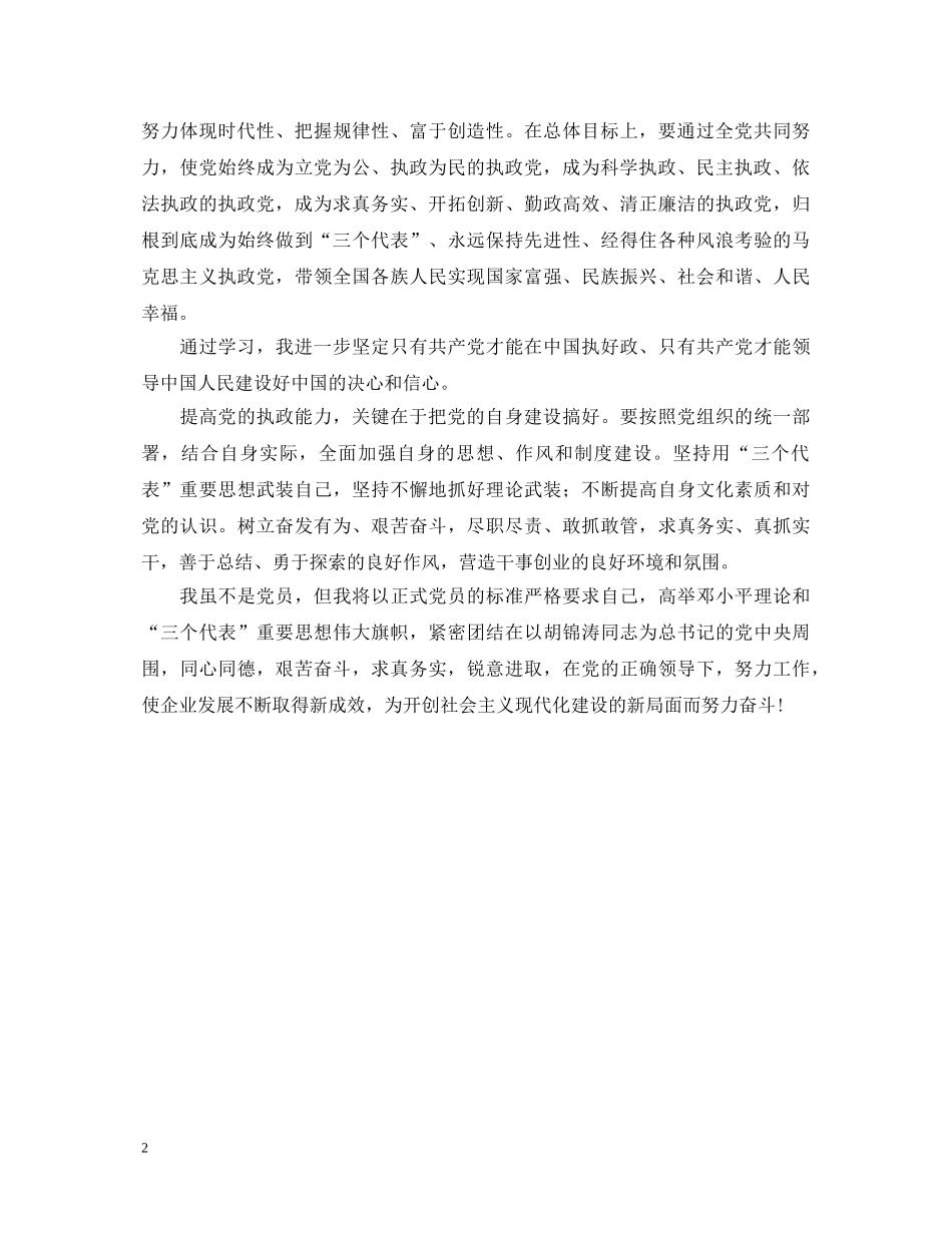 学习党的十七届四中全会精神心得体会 _第2页