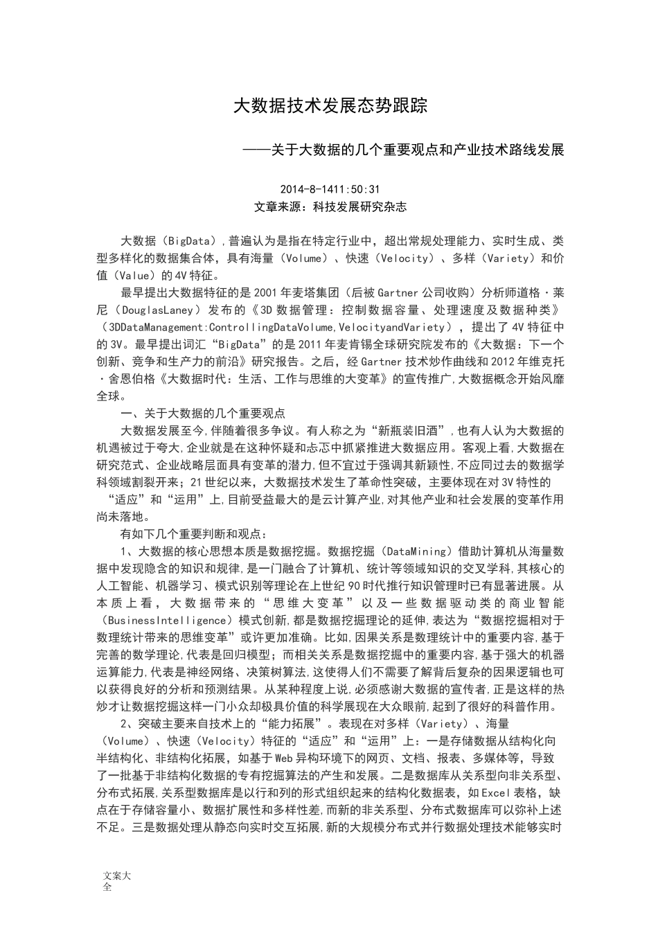 (完整版)大数据即服务DaaS以及大大数据_第1页