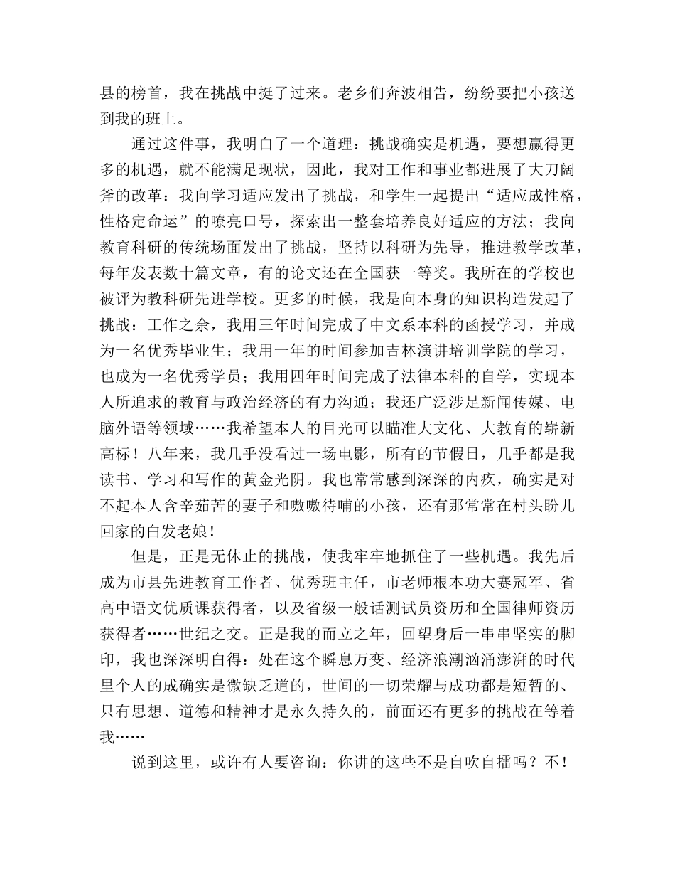 迎接新世纪的挑战－教师参考演讲稿 _第2页