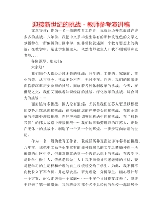 迎接新世纪的挑战－教师参考演讲稿 