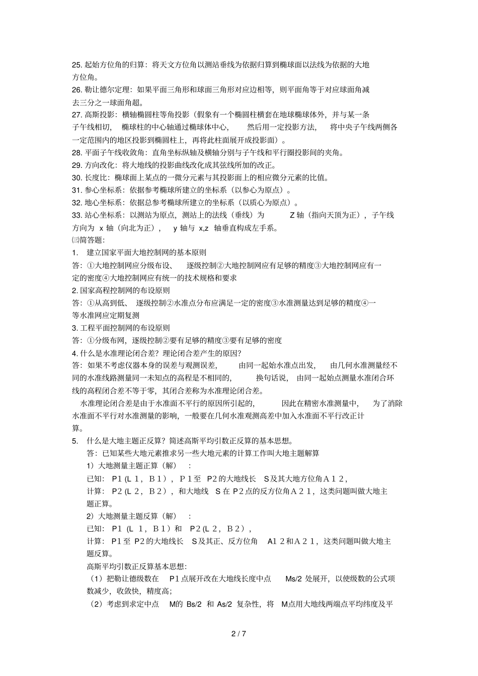 大地测量学考试复习资料汇总_第2页