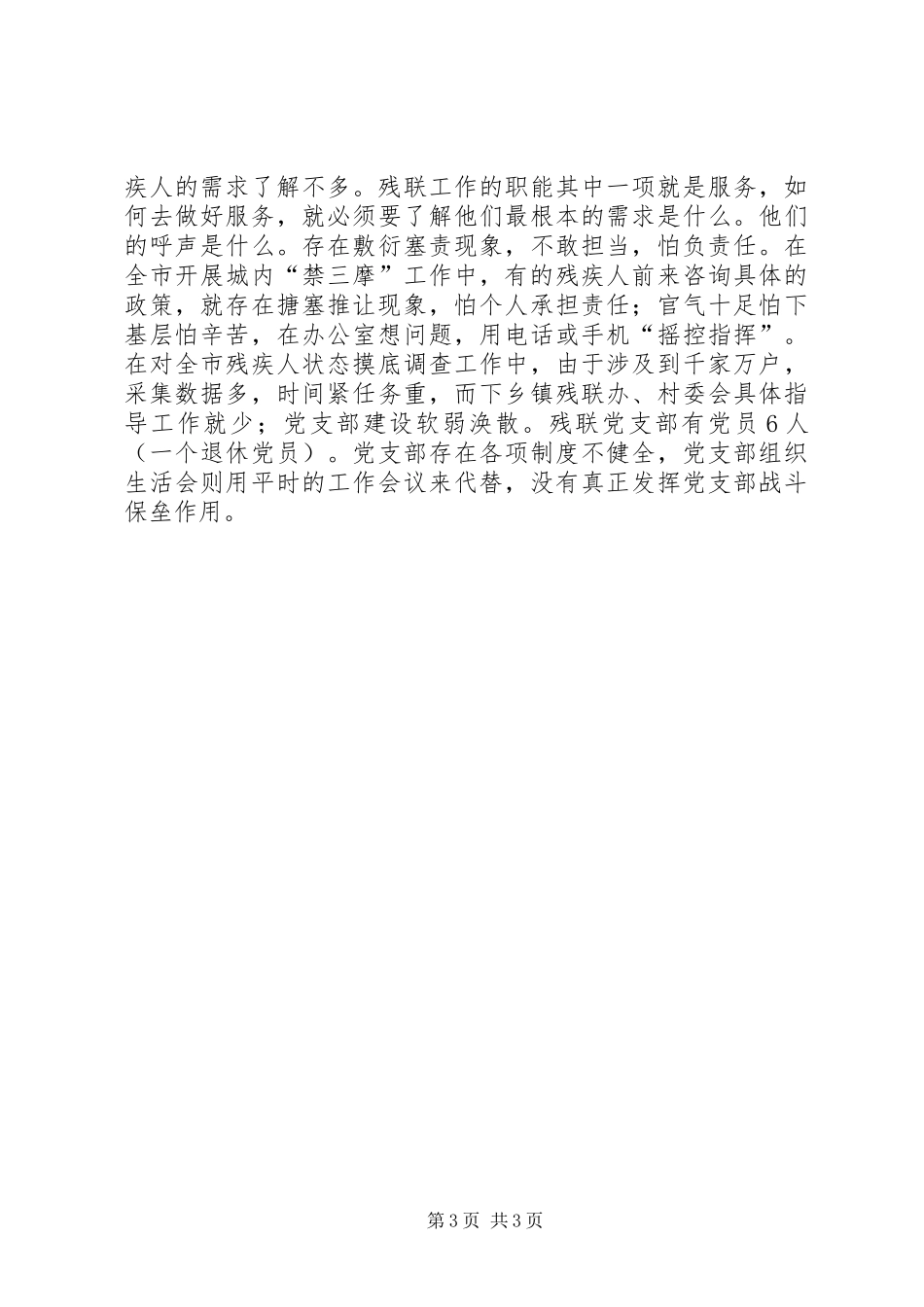 XX年残联纪律教育学习月活动工作总结 _第3页