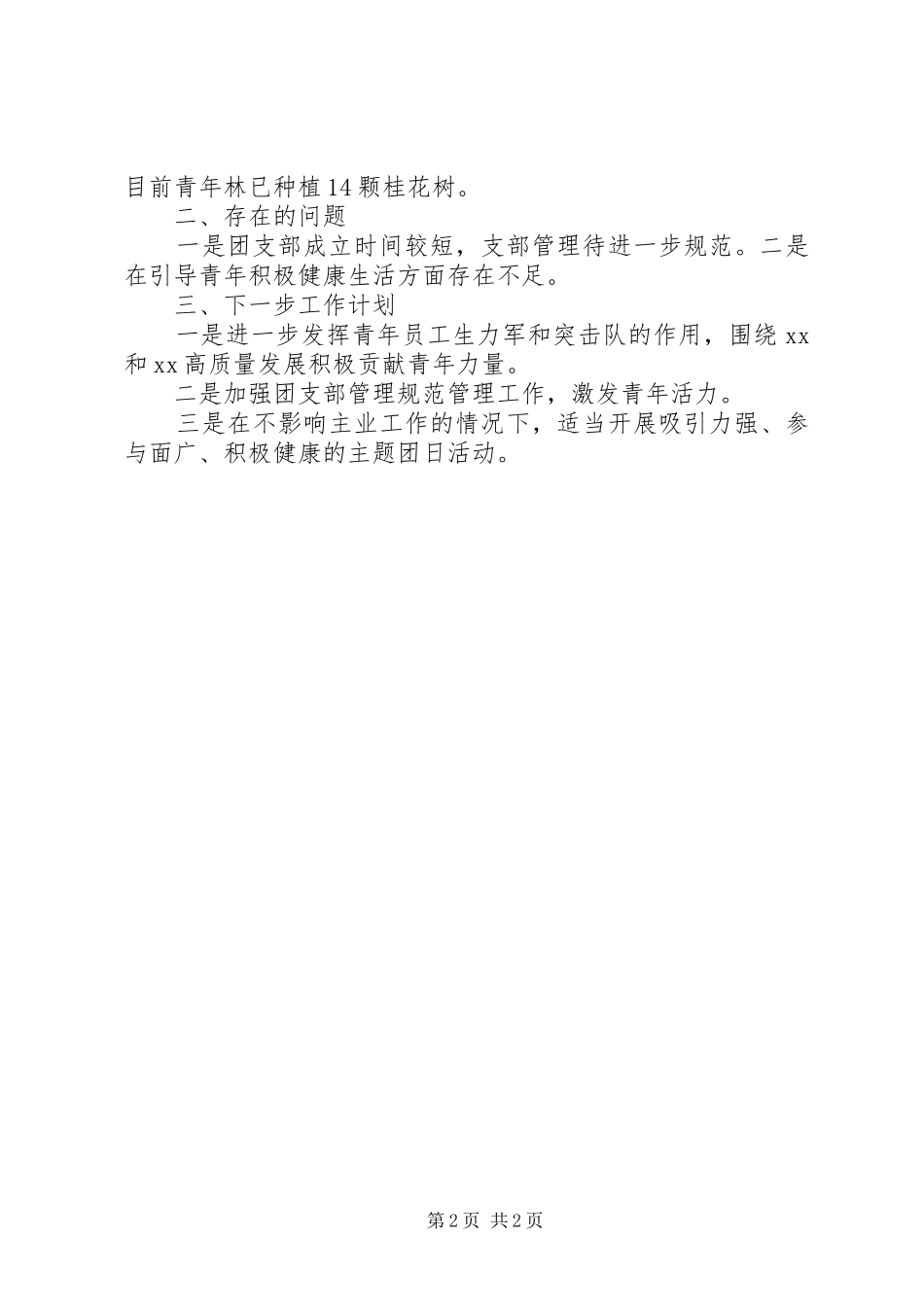 XX年团委工作总结及XX年工作思路 _第2页