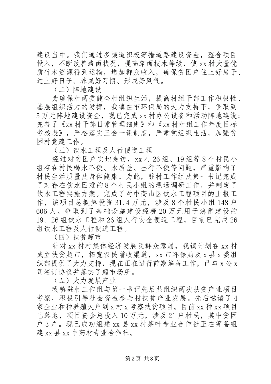 20XX年最新乡镇扶贫上半年工作总结报告_第2页