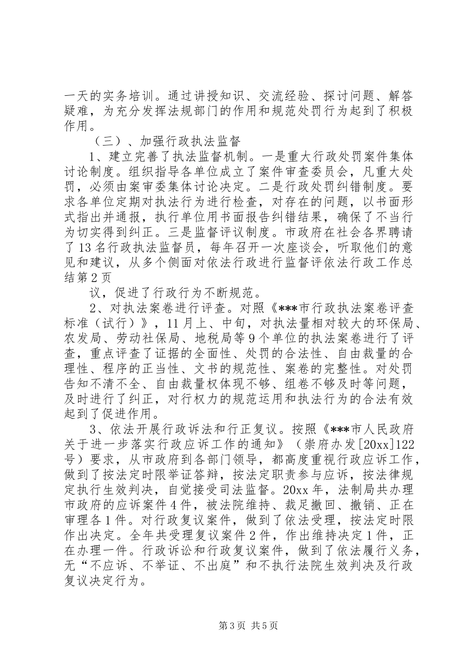 依法行政工作总结 (27)_第3页