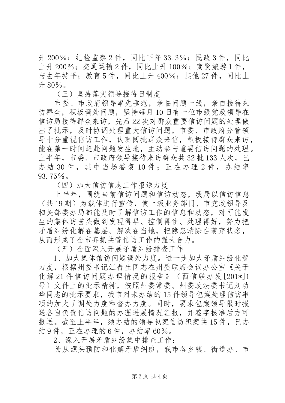 202X年市信访局上半年工作总结_第2页
