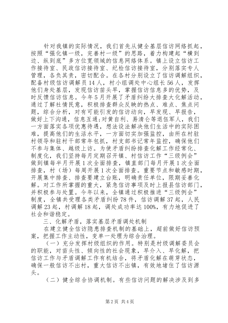 202X年乡镇信访工作总结_第2页