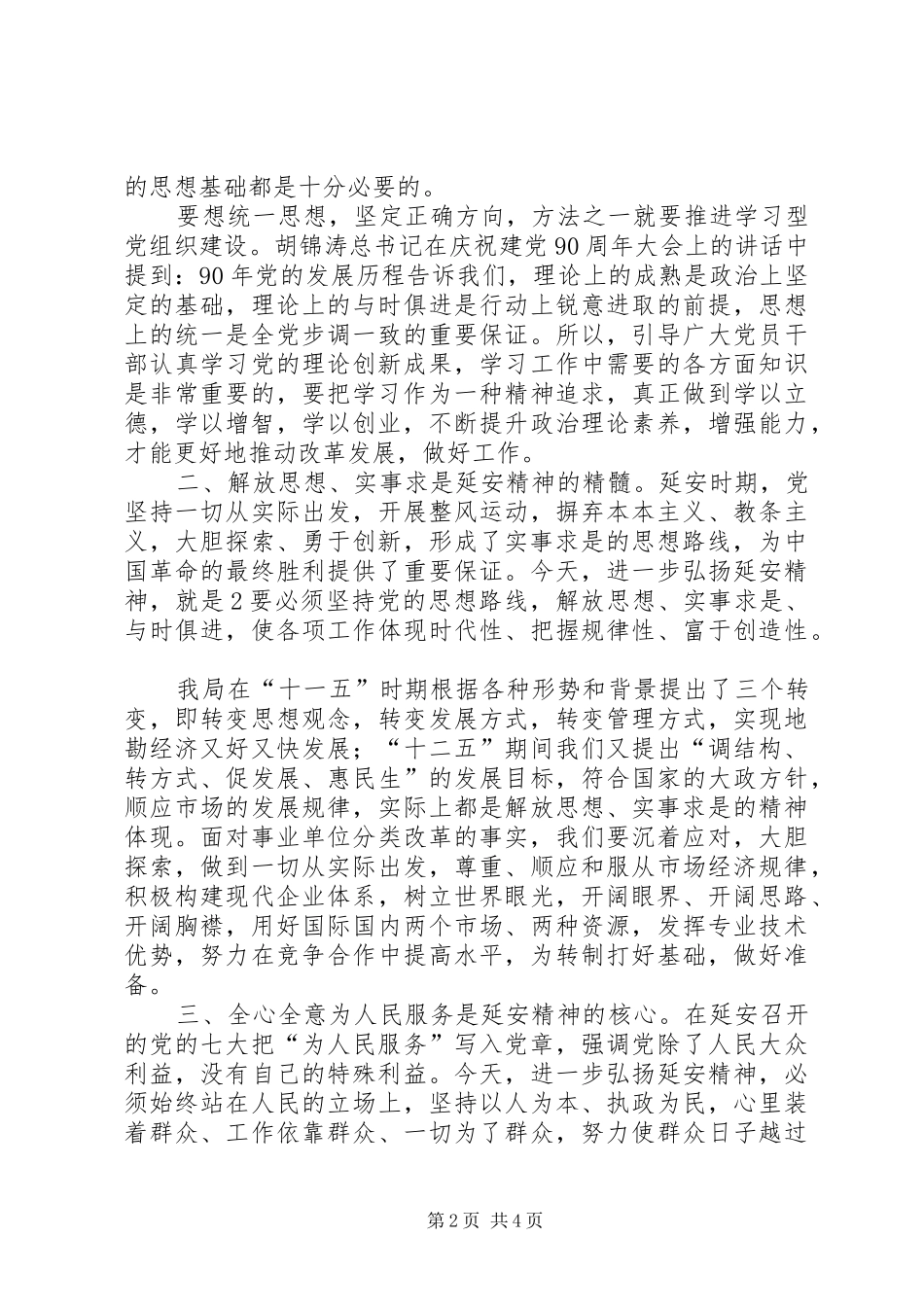 延安学习体会文章_第2页
