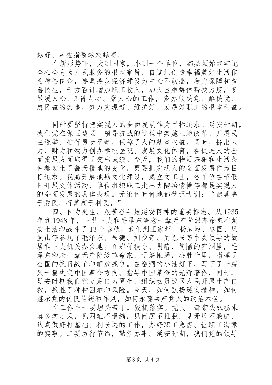 延安学习体会文章_第3页