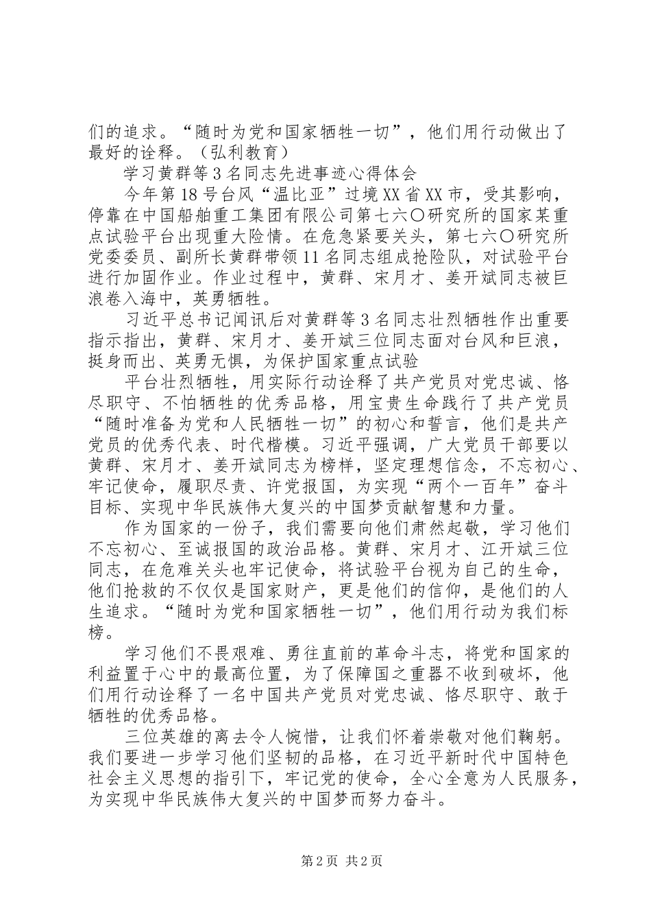 学习黄群、宋月才、姜开斌3名同志的先进事迹有感_第2页