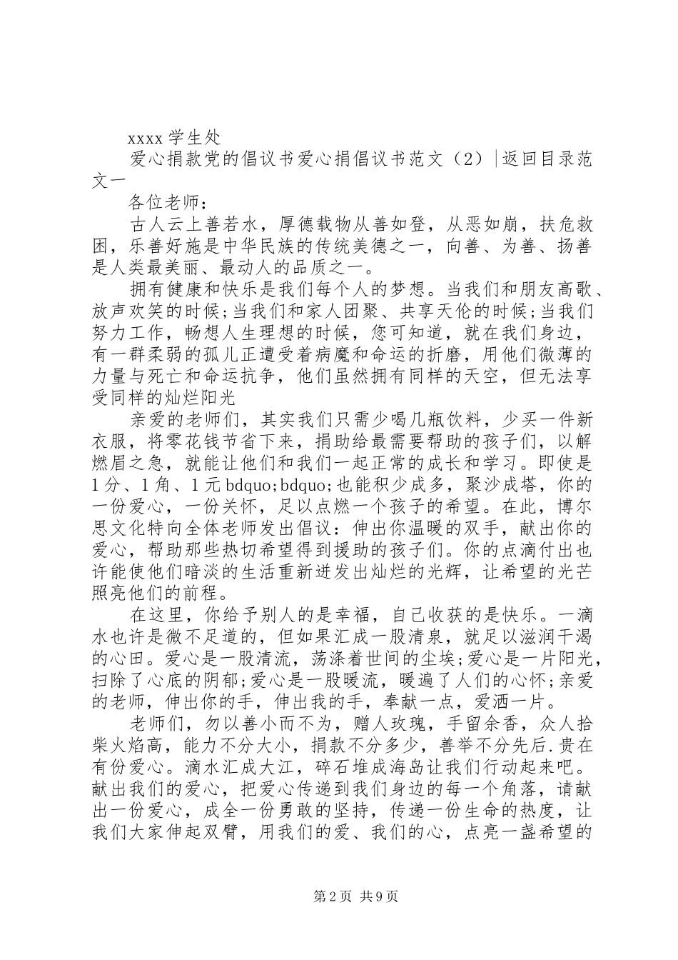 爱心捐倡议书范文4篇_第2页