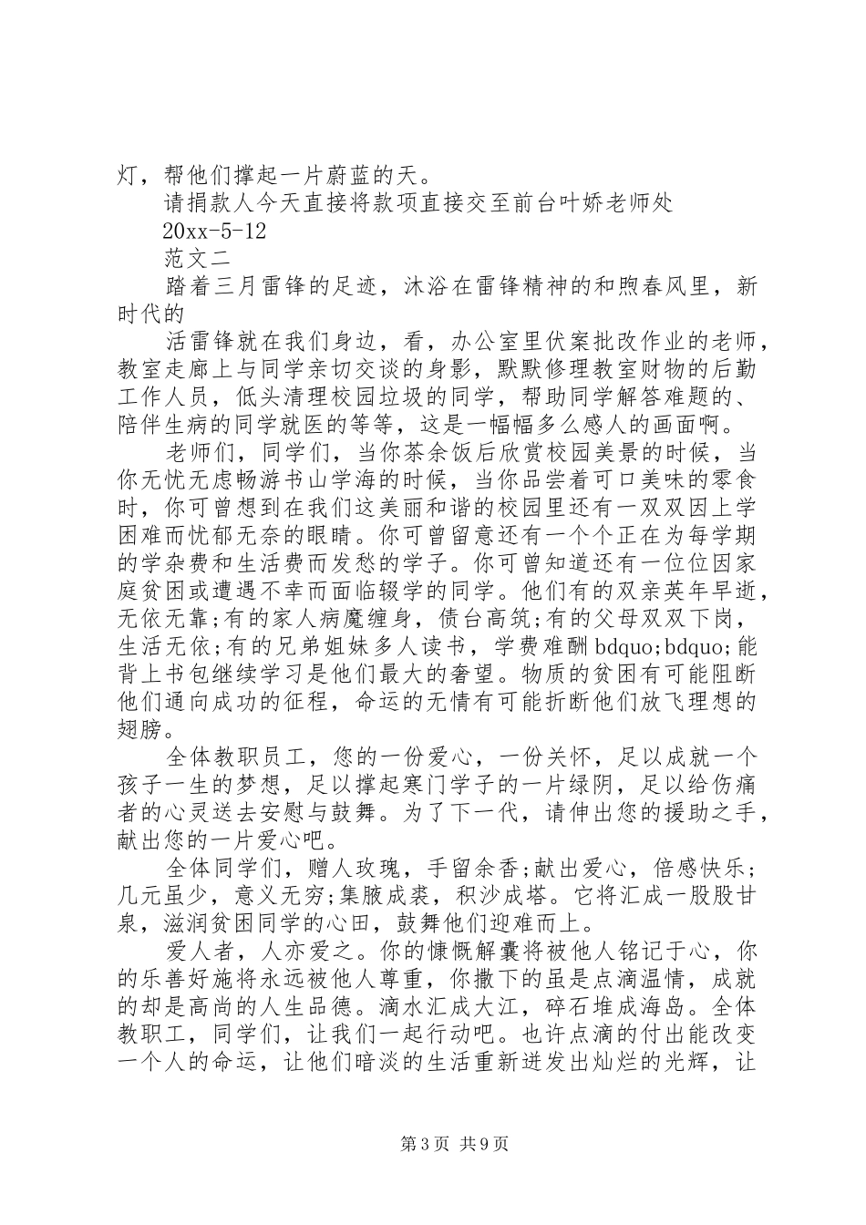 爱心捐倡议书范文4篇_第3页