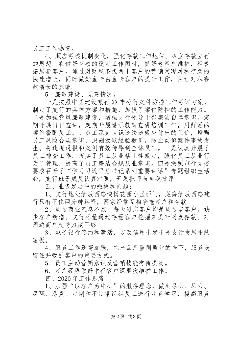 XX年支行工作总结和XX年工作思路 _第2页