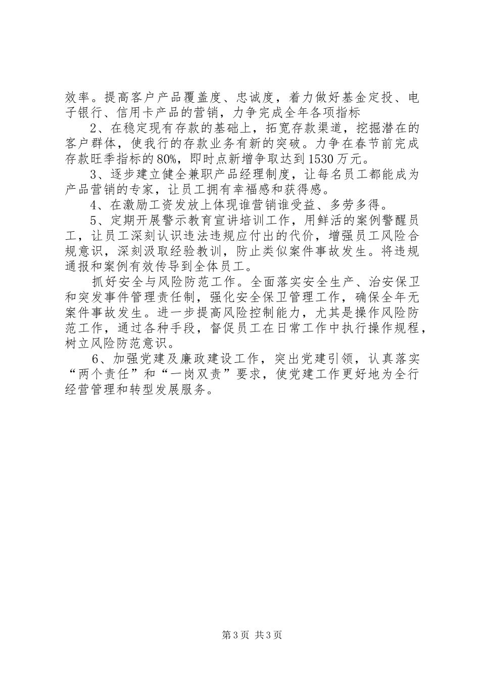 XX年支行工作总结和XX年工作思路 _第3页