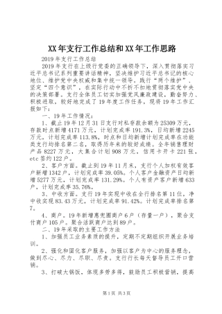 XX年支行工作总结和XX年工作思路 