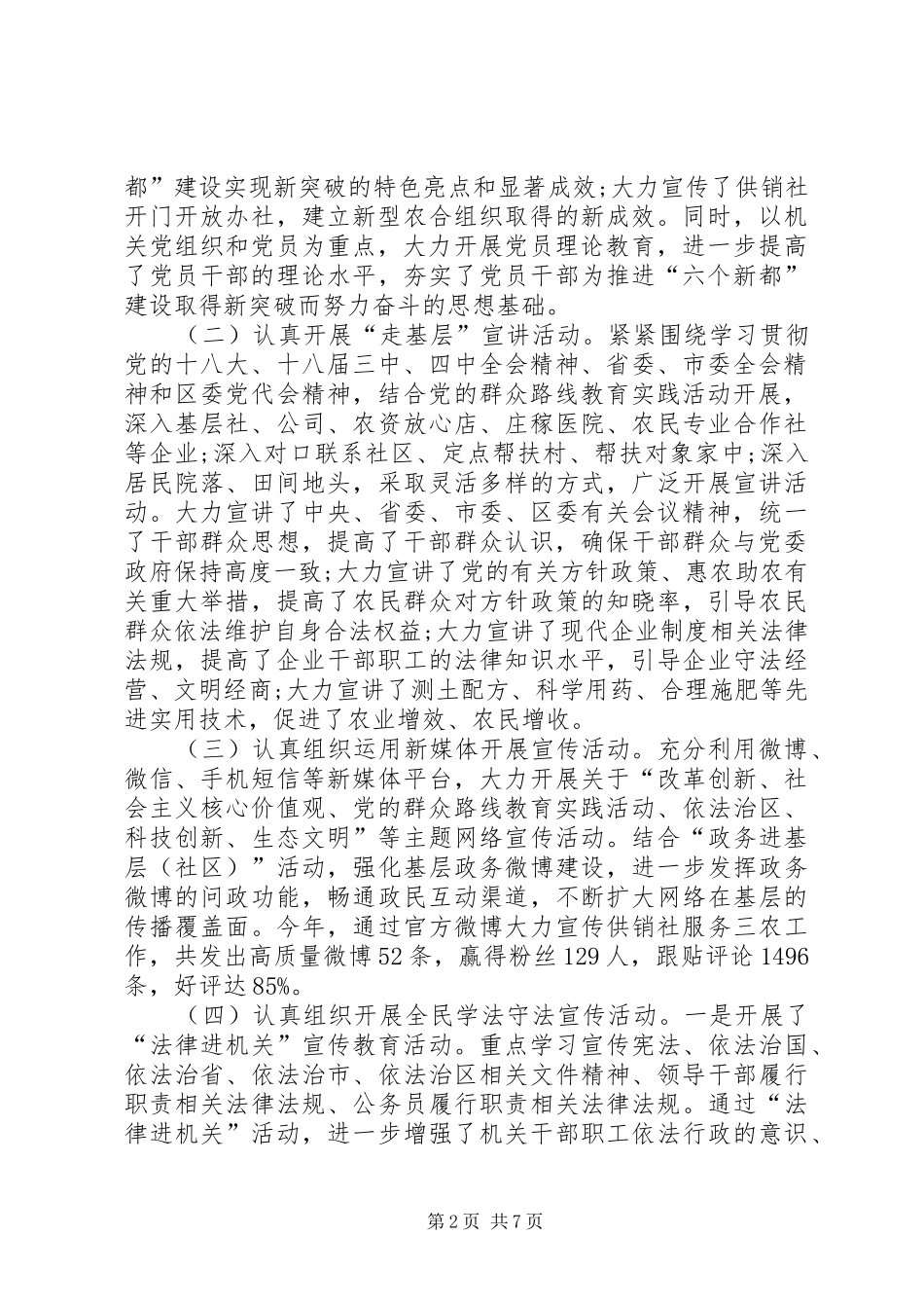 XX年供销联社基层宣传工作总结 _第2页