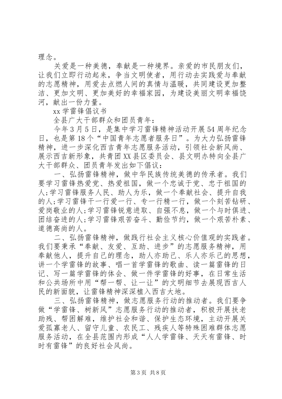 XX学雷锋倡议书_第3页