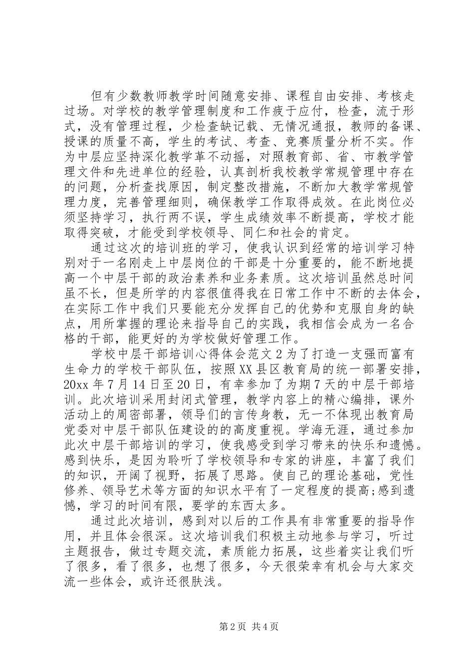 学校中层干部培训体会心得3篇_第2页