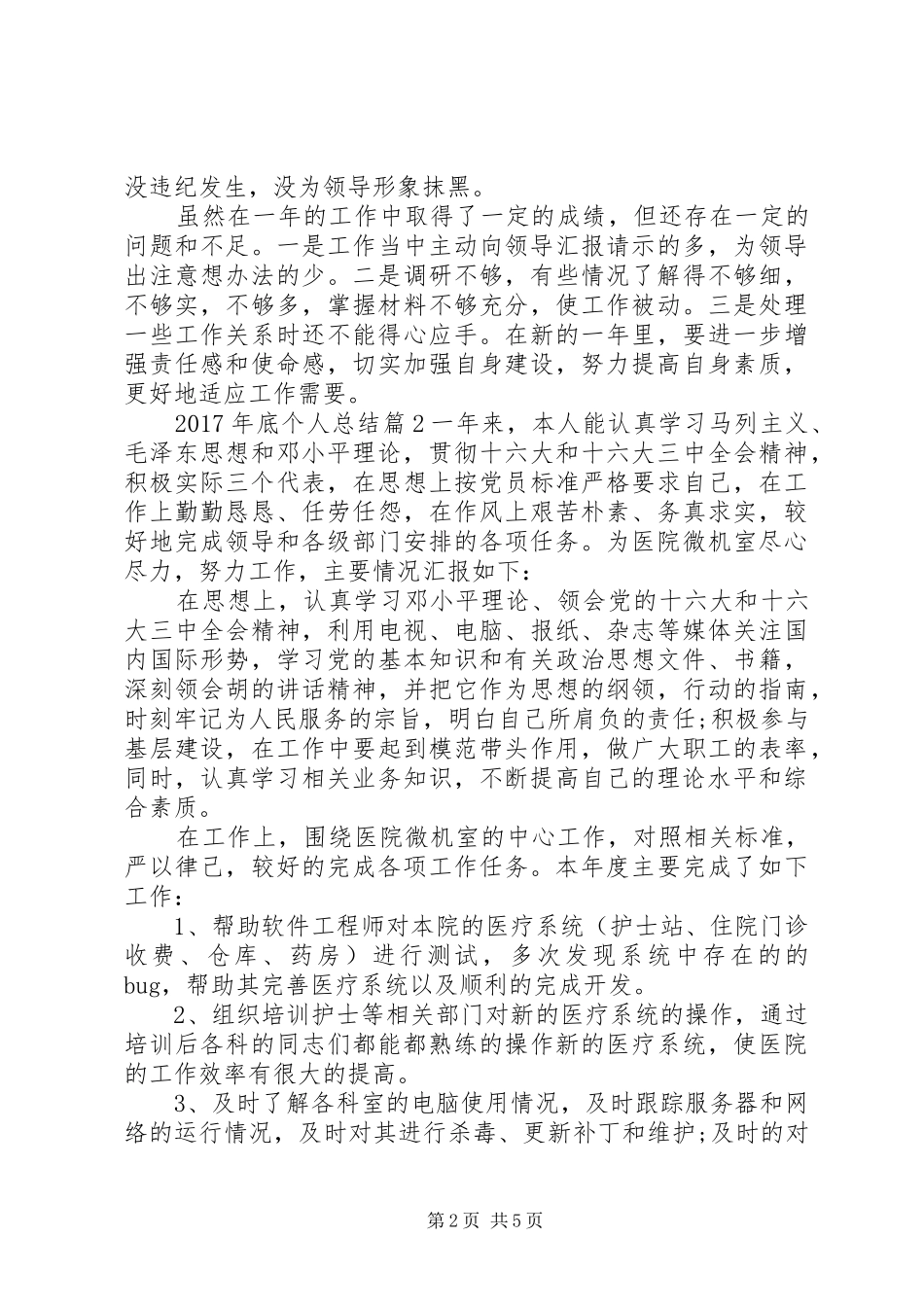 XX年底个人总结 _第2页