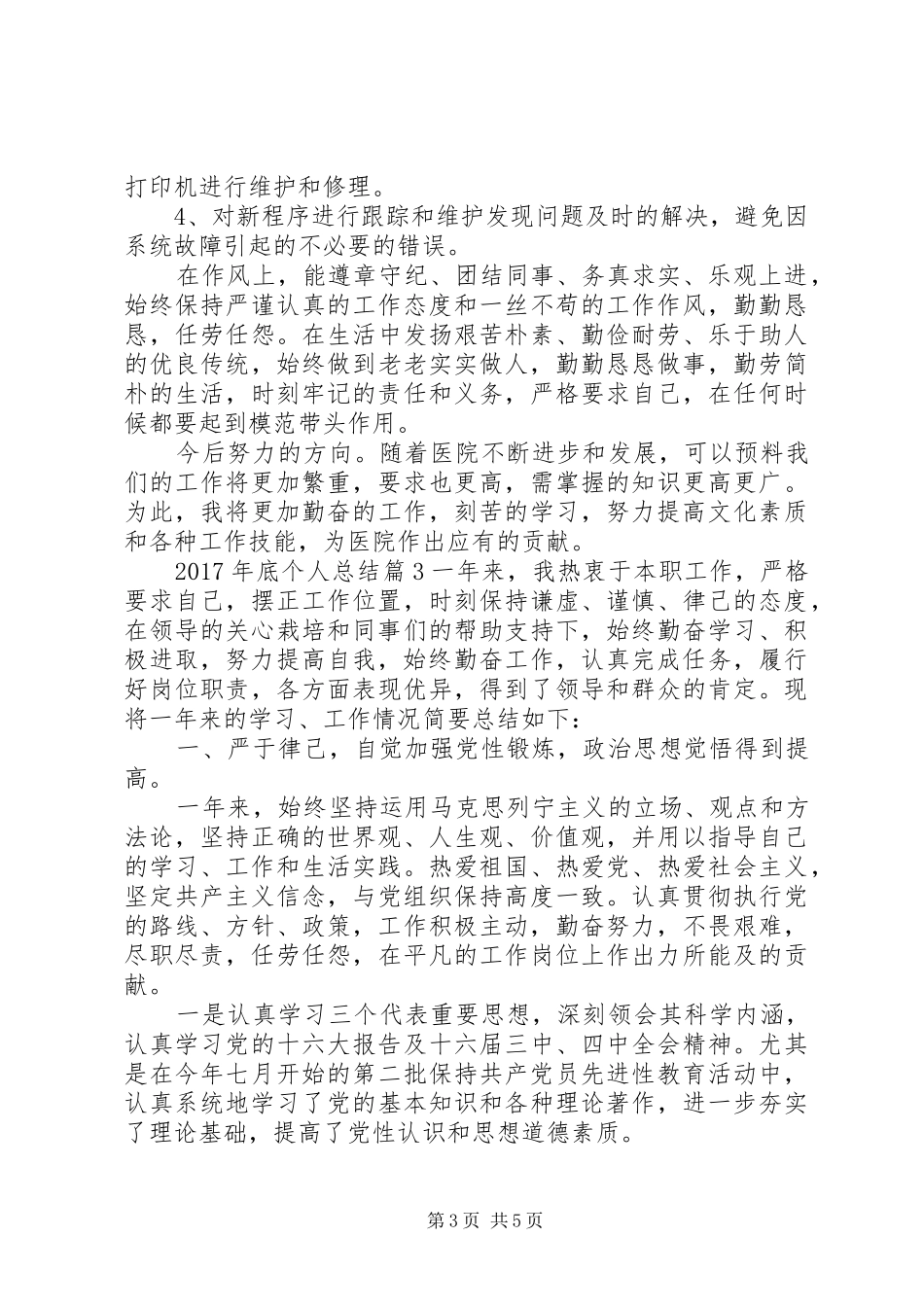XX年底个人总结 _第3页