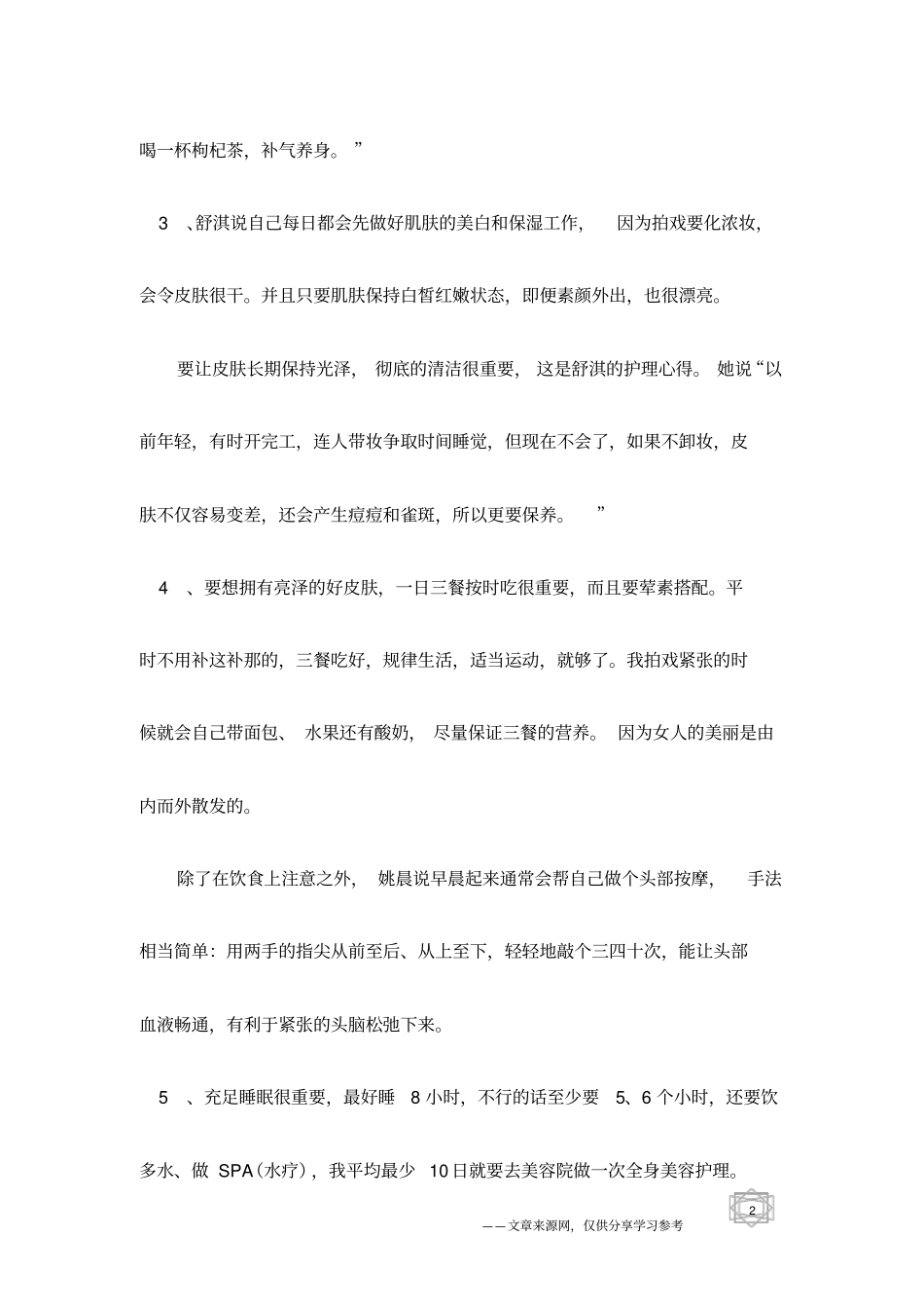大嘴女星舒淇姚晨PK保养之道_第2页