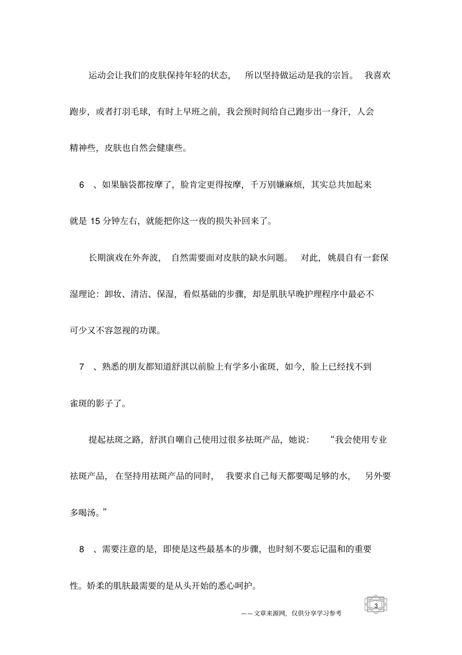 大嘴女星舒淇姚晨PK保养之道_第3页