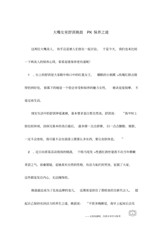 大嘴女星舒淇姚晨PK保养之道