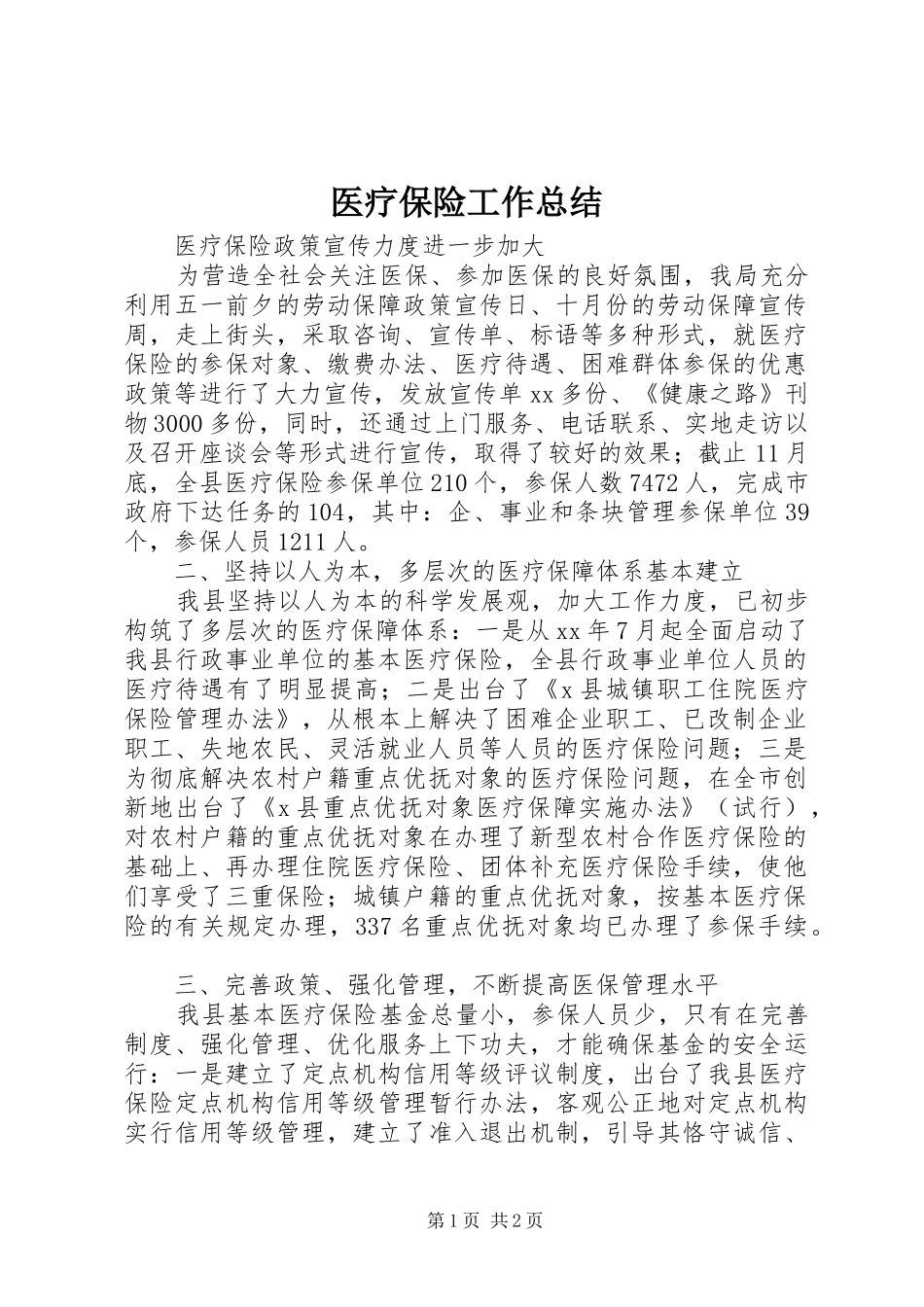 医疗保险工作总结 _第1页