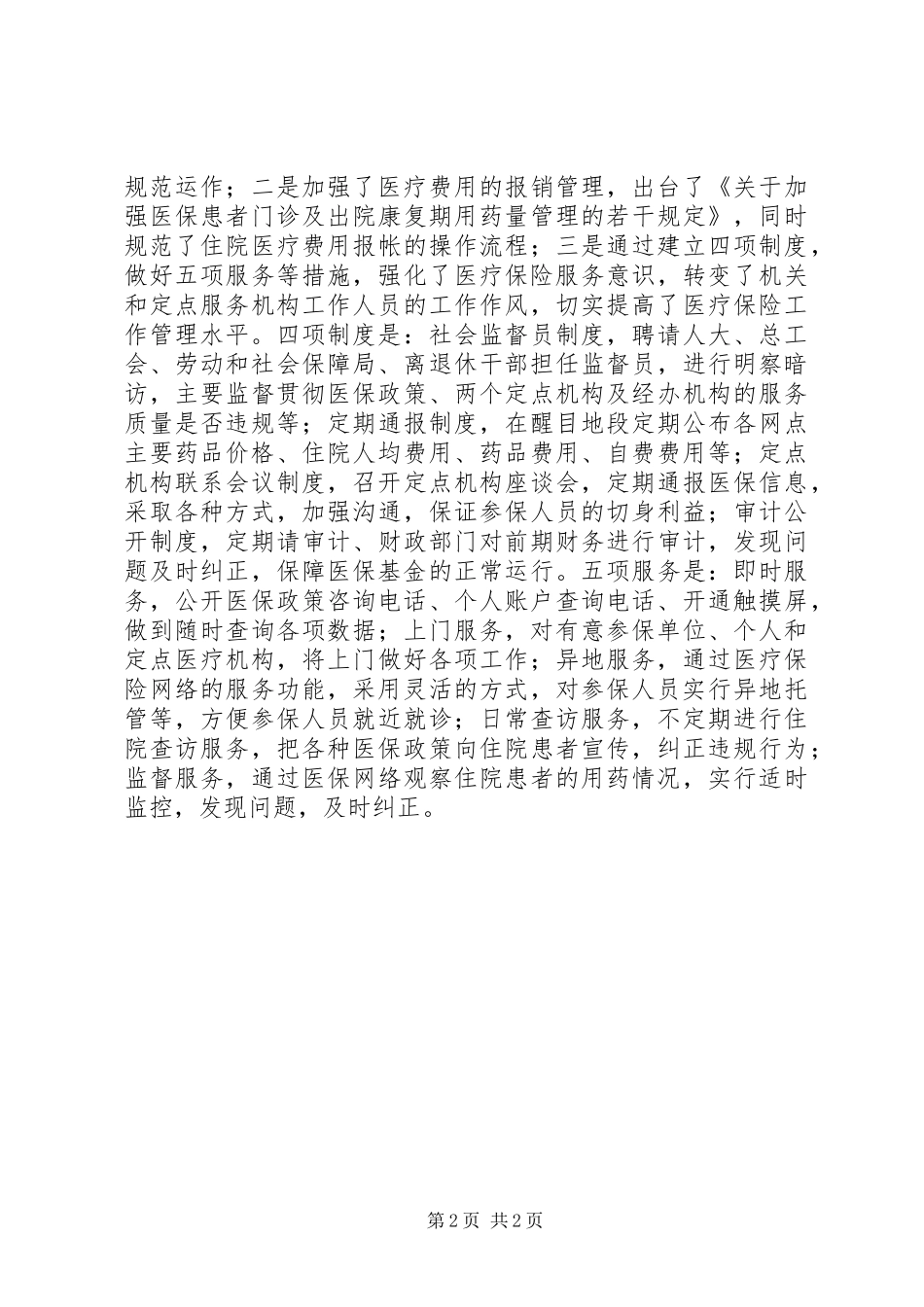 医疗保险工作总结 _第2页