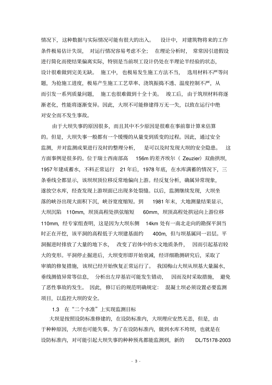 大坝安全监测目标和依据_第3页
