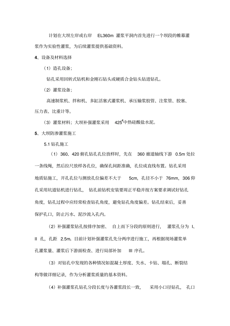 大坝补强灌浆方案模板_第2页