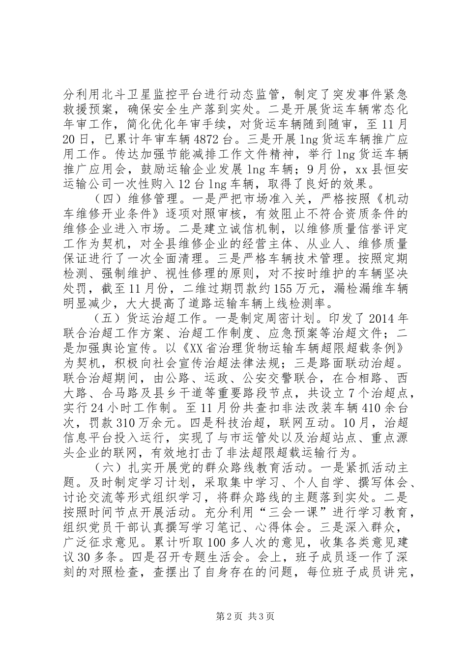 XX年交通局运管所工作总结 _第2页