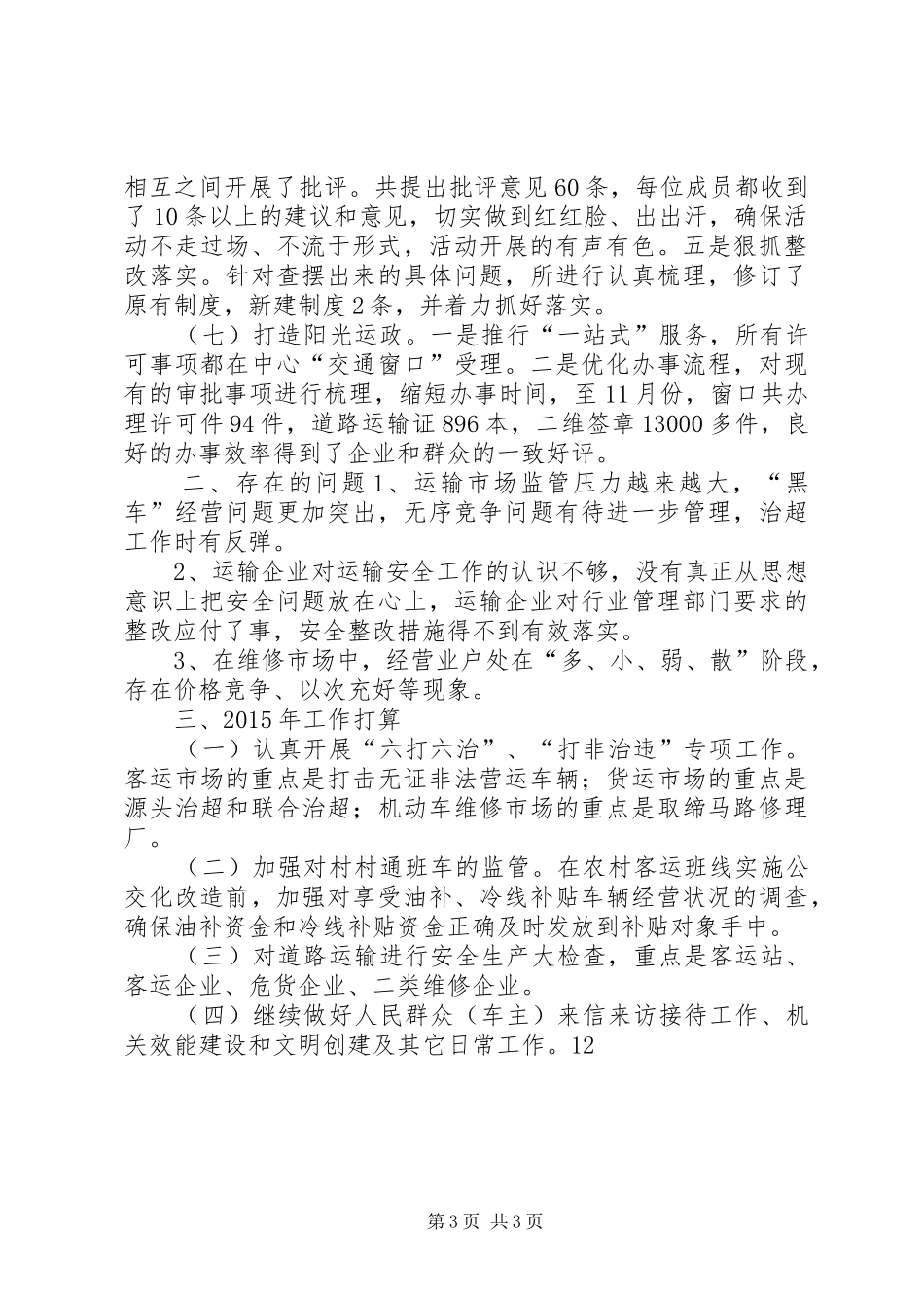 XX年交通局运管所工作总结 _第3页
