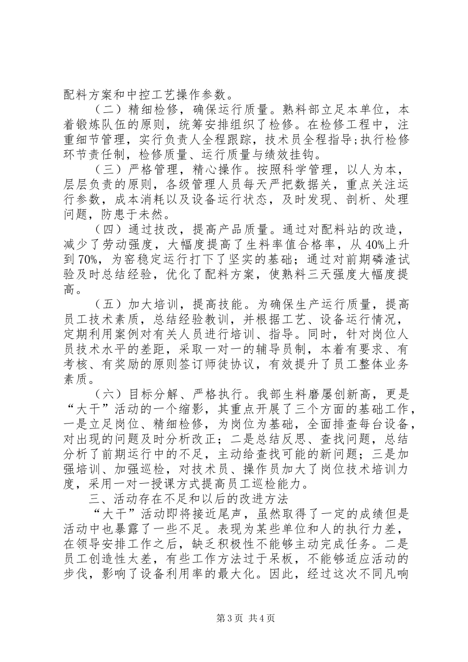 XX部“大干一百天,指标创新高”活动总结[小编推荐] _第3页