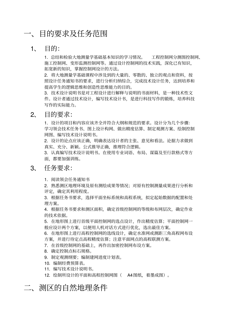 大地测量学课程设计_第2页