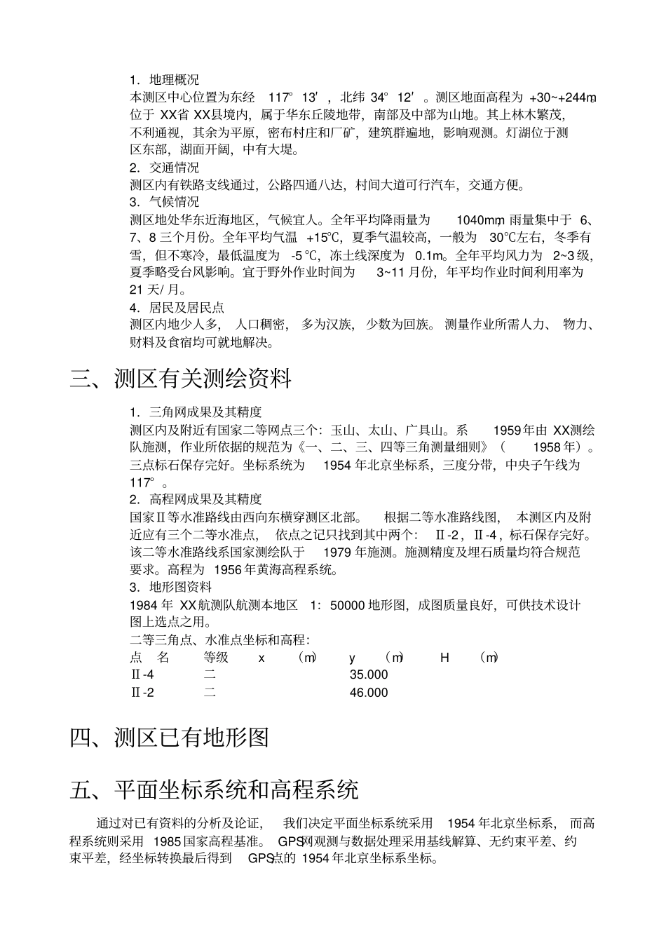大地测量学课程设计_第3页