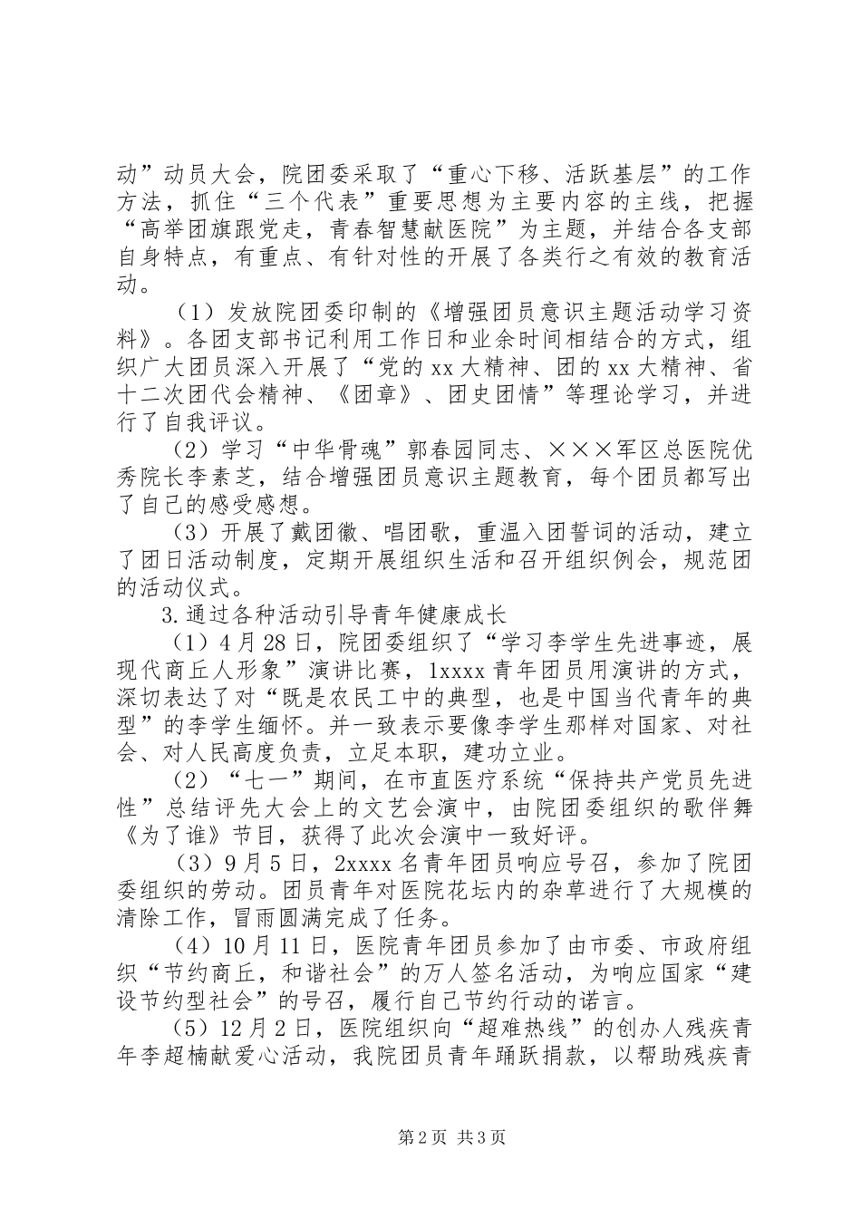 医院团委XX年度工作总结 _第2页