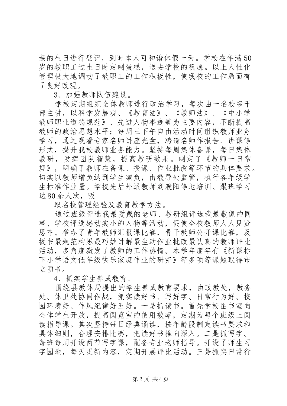 202X202X学年度工作总结_第2页