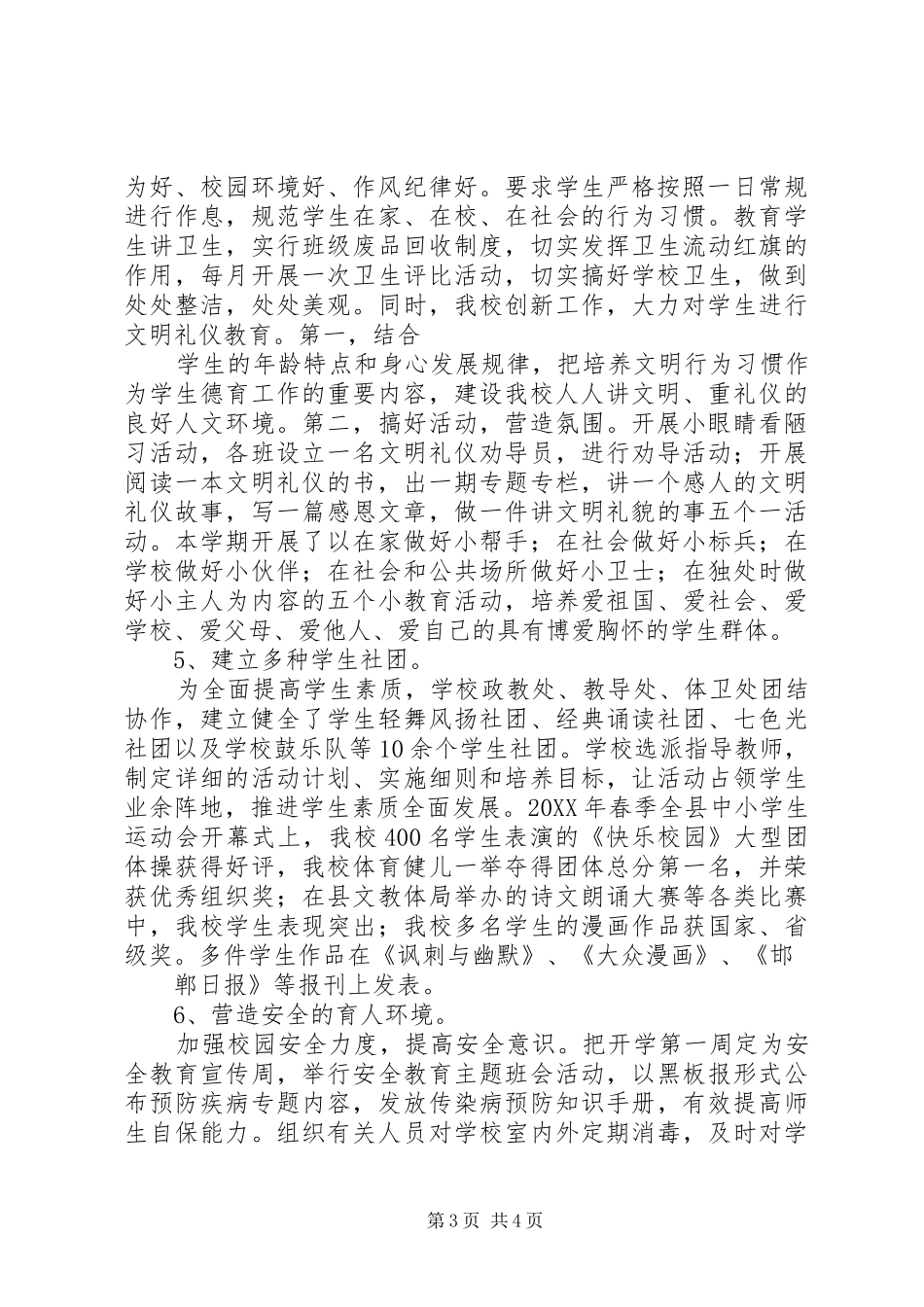 202X202X学年度工作总结_第3页