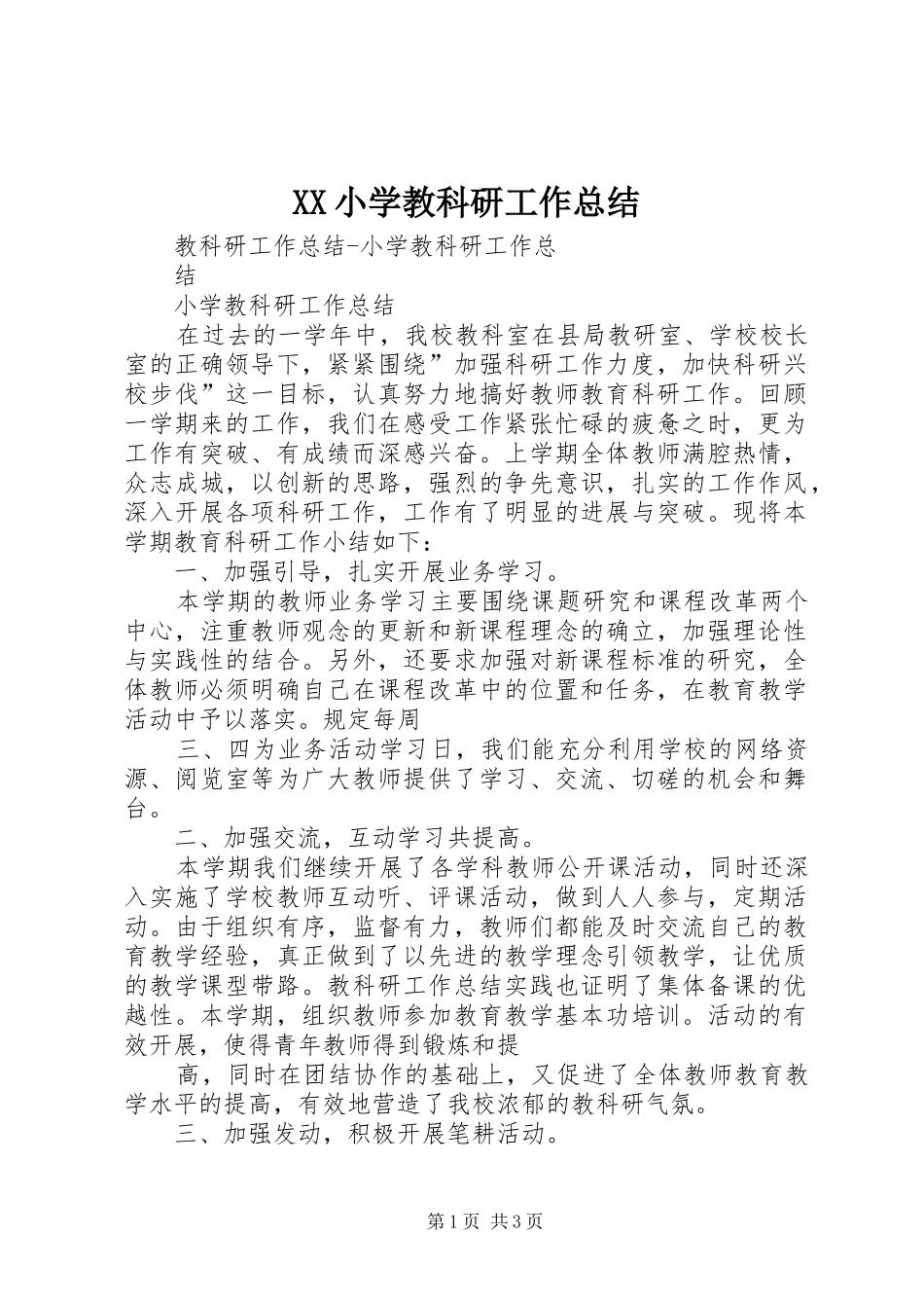 XX小学教科研工作总结 _第1页