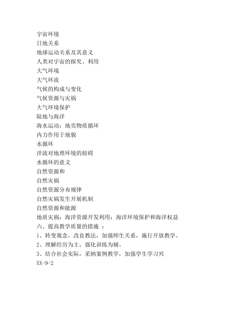 学年度第一学期高一地理教学工作参考计划 _第2页