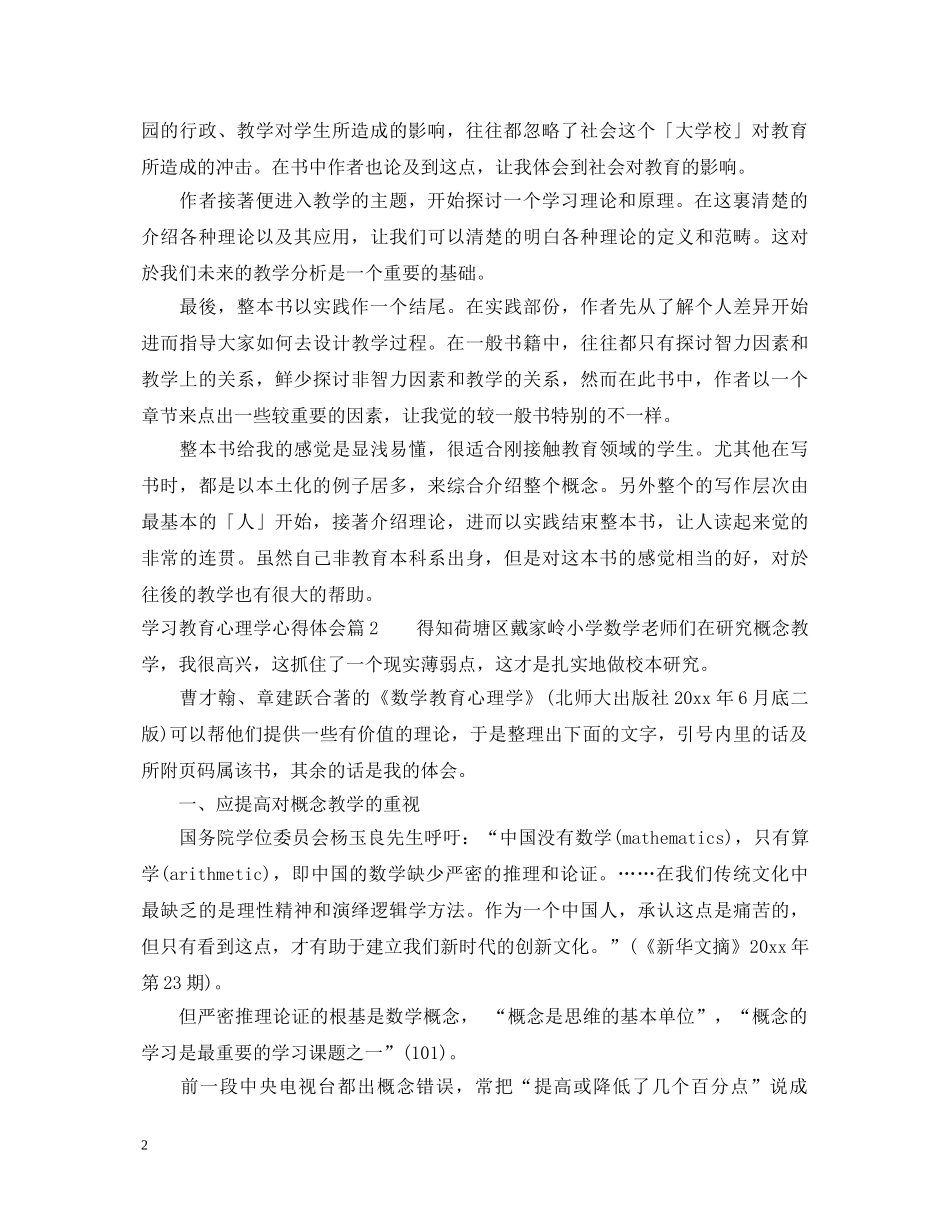 学习教育心理学心得体会 _第2页
