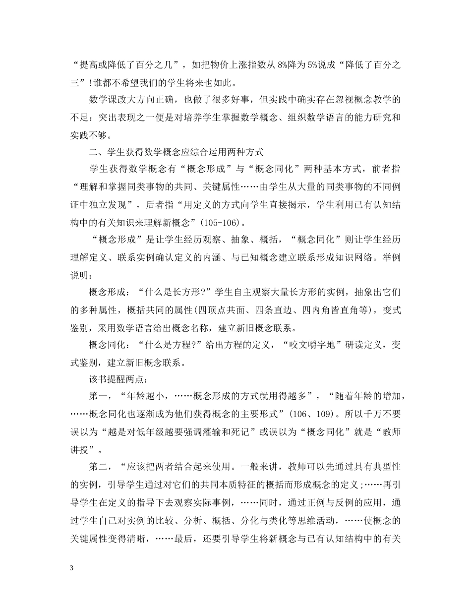 学习教育心理学心得体会 _第3页