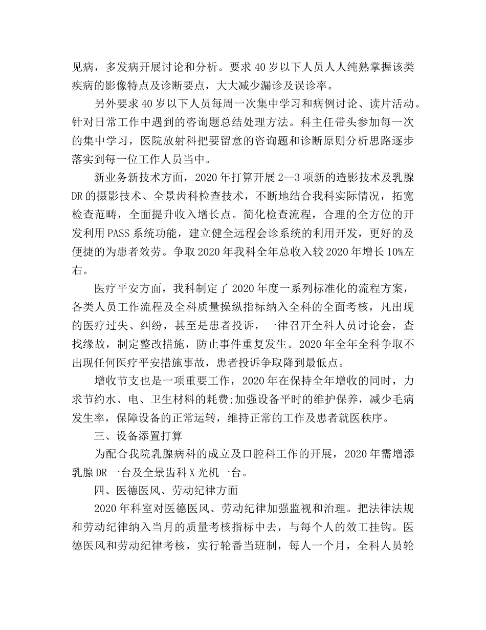 医院放射科年度工作参考计划范文 _第2页